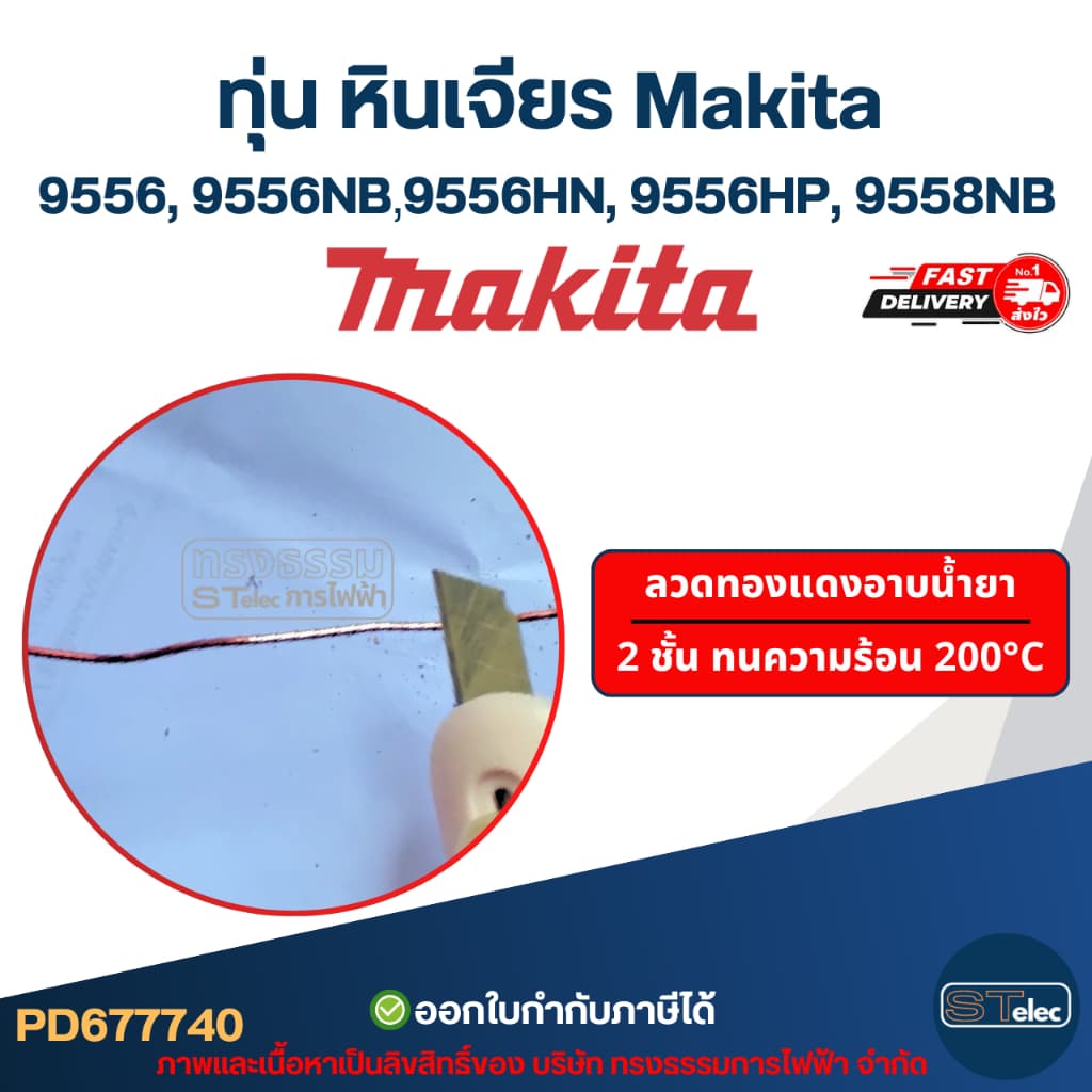 ทุ่น หินเจียร Makita-มากีต้า 9556, 9556NB, 9556HN, 9556HP, 9558NB รูปที่ 5