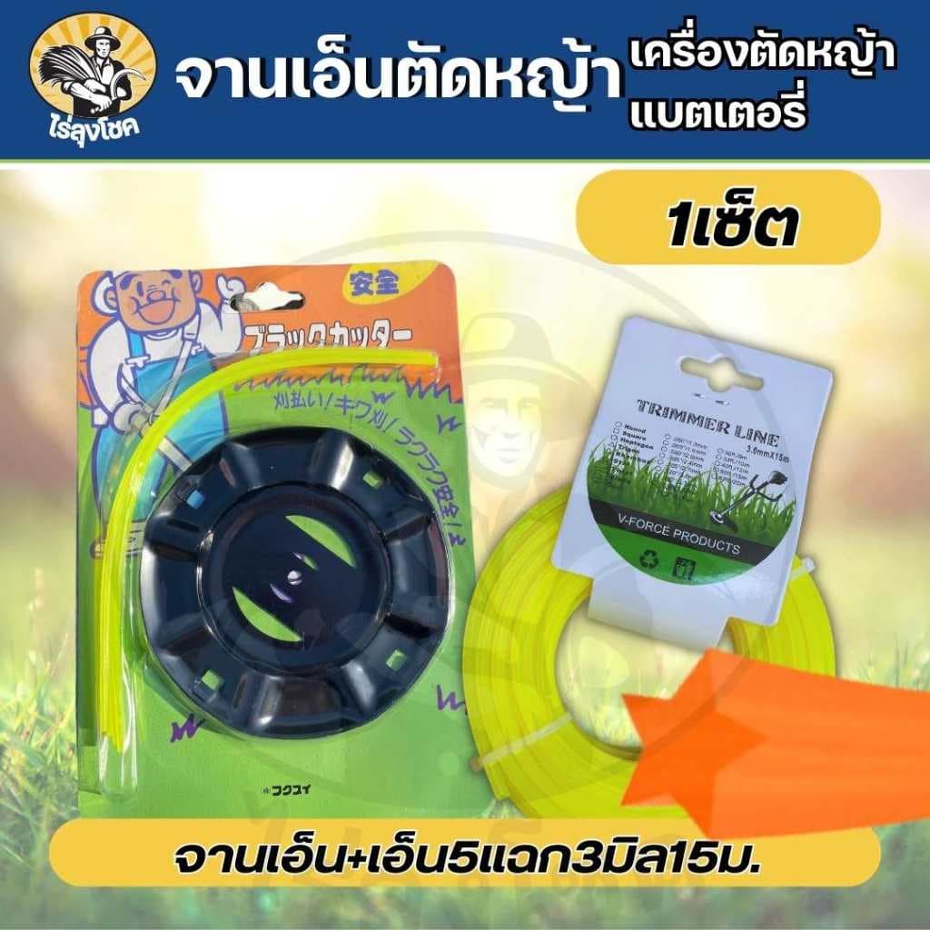 จานเอ็นตัดหญ้า พร้อมเอ็น สายเอ็นตัดหญ้า ความยาว 15 เมตร รูปที่ 3