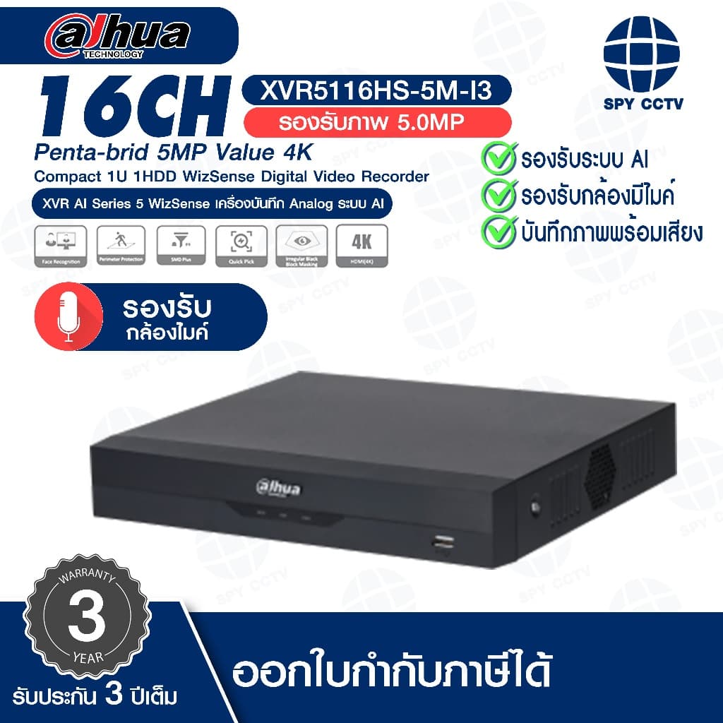 เครื่องบันทึก Analog XVR DAHUA รุ่น DH-XVR5104HS-5M-I3 / DH-XVR5108HS-5M-I3 / DH-XVR5116HS-5M-I3 AI Series 5 รูปที่ 5