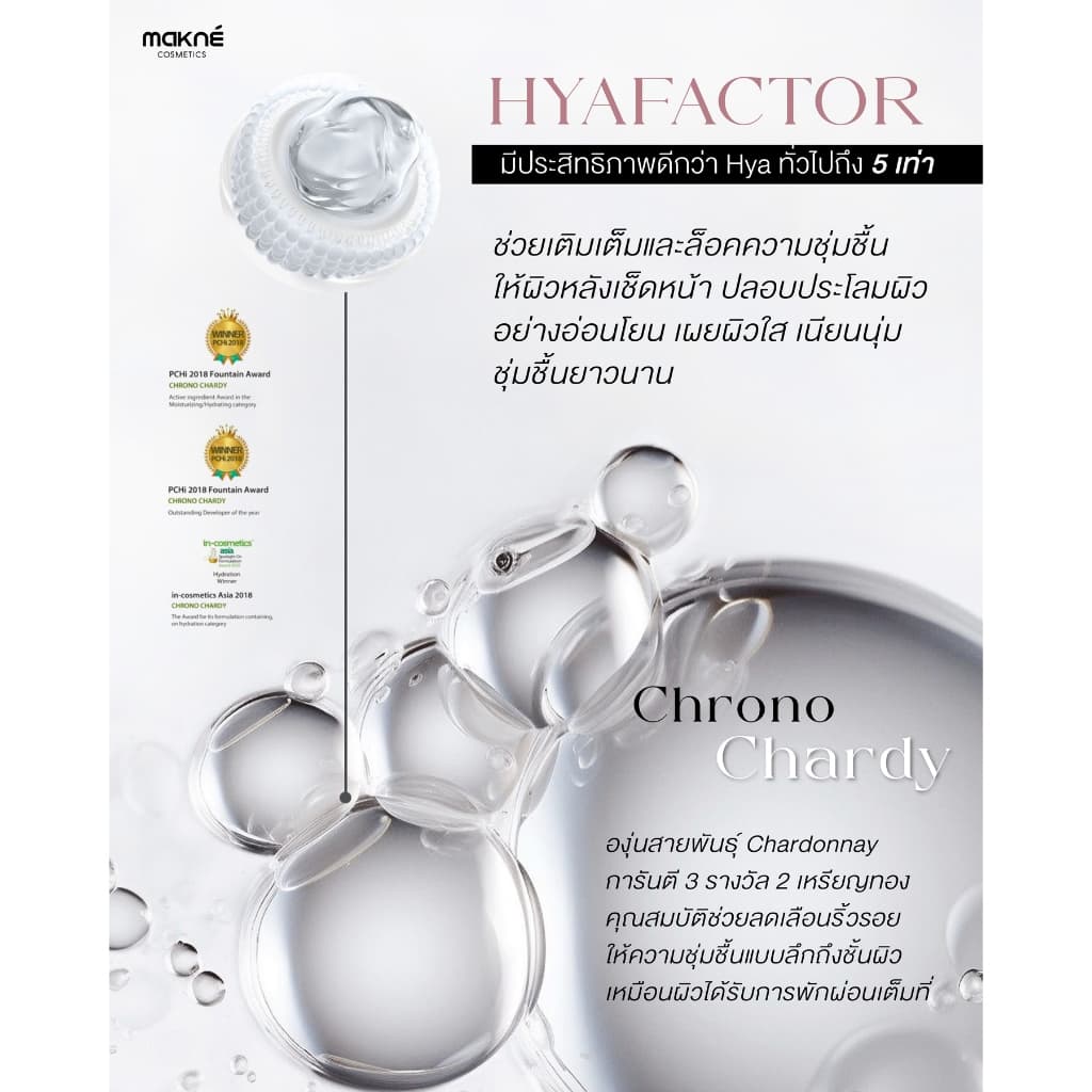 นัตโตะ บาลานซิ่ง ไมเซล่า คลีนซิ่ง วอเตอร์ Makne Natto Balancing Micellar Cleansing Water รูปที่ 7