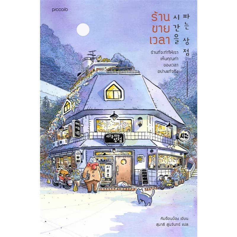หนังสือ ก้อย-ทิม อ่าน ตามได้เลย :อ่านตามทิม-ก้อย :Miumiubookshop รูปที่ 3