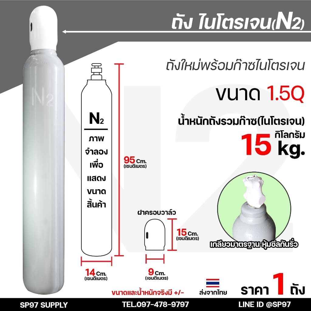 ถัง ไนโตรเจน ขนาด1.5Q บรรจุก๊าซ ไนโตรเจน พร้อมใช้งาน ถังใหม่มือ1 เหมาะกับงานไล่ระบบความเย็น ระบบบรรจุอาหาร+ เกจ์ไนโตรเจน รูปที่ 6