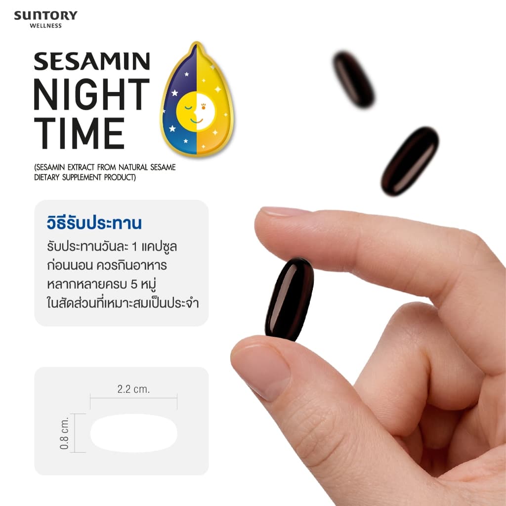 New! VISTRA SESAMIN NIGHT TIME - วิสทร้า เซซามิน ไนท์ ไทม์ รูปที่ 7