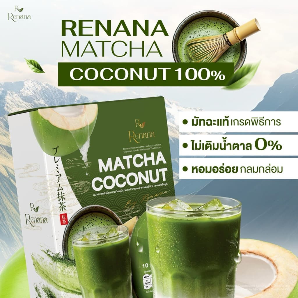 | + | renana matcha เรนาน่า มัทฉะพรีเมียมญี่ปุ่น ชาเขียว Uji เกรดแท้ ลดน้ำตาล ชาเขียวมัทฉะ เพียวมัทฉะ รูปที่ 9