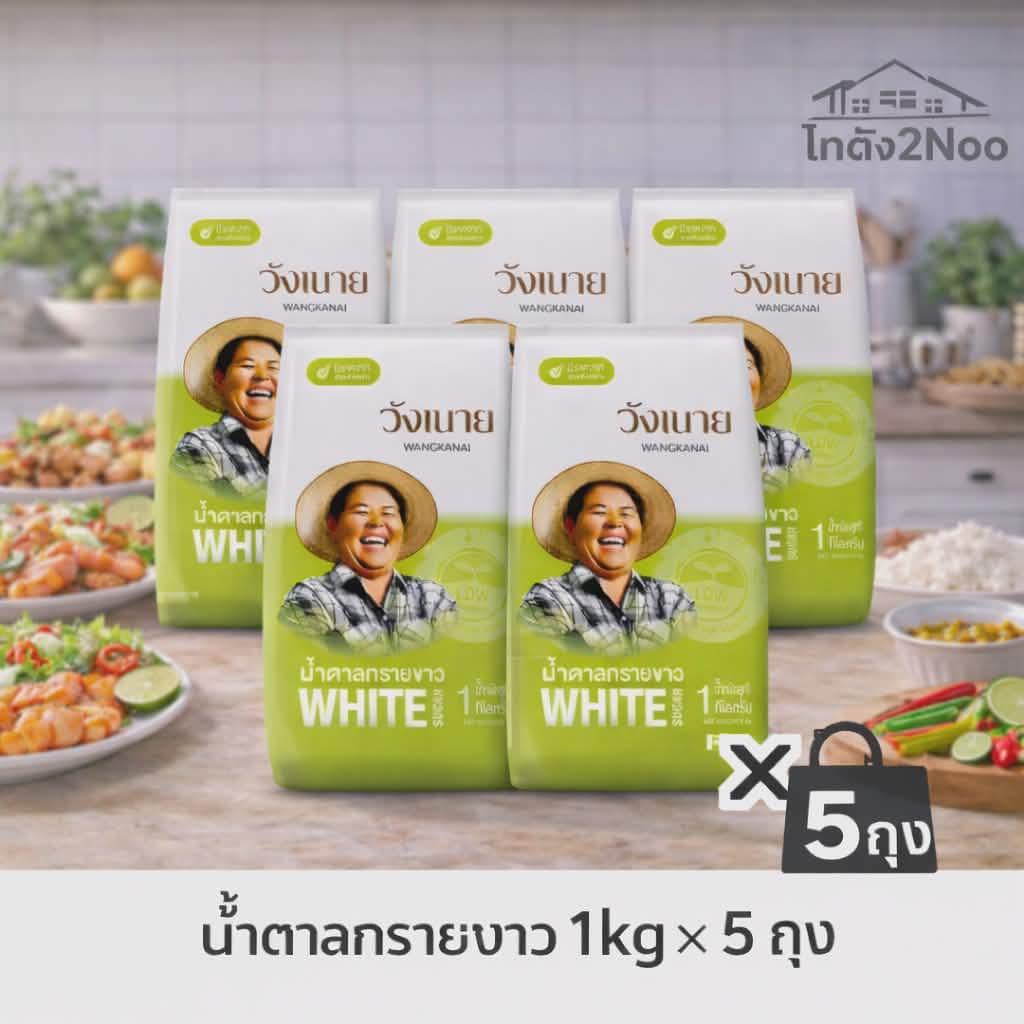 วังขนาย น้ำตาลทรายแดง ดีเมอเรร่า ถุงละ 1 Kg แพคละ 5 ถุง รูปที่ 3