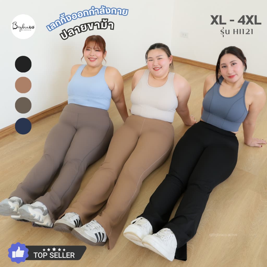 Bigbraco HI121 เล้กกิ้งออกกำลังกายขาม้าขาวยาว กางเกงออกกำลังกายสาวอวบอ้วน รูปที่ 1