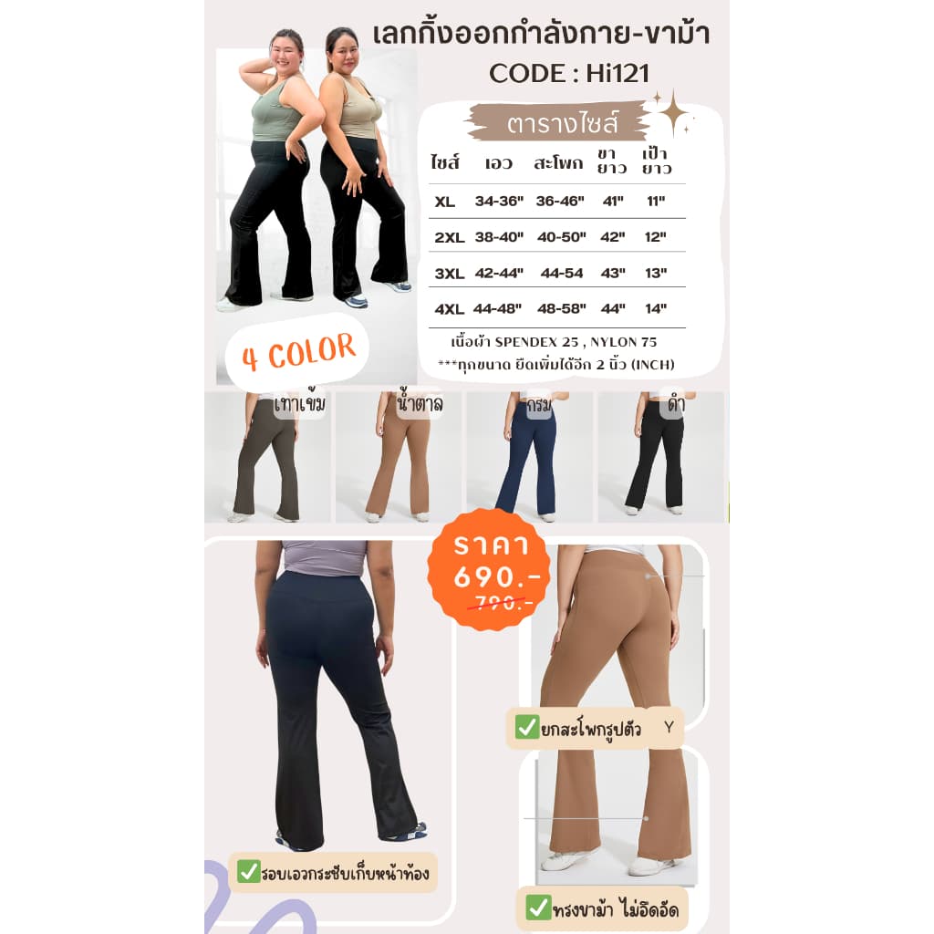 Bigbraco HI121 เล้กกิ้งออกกำลังกายขาม้าขาวยาว กางเกงออกกำลังกายสาวอวบอ้วน รูปที่ 5
