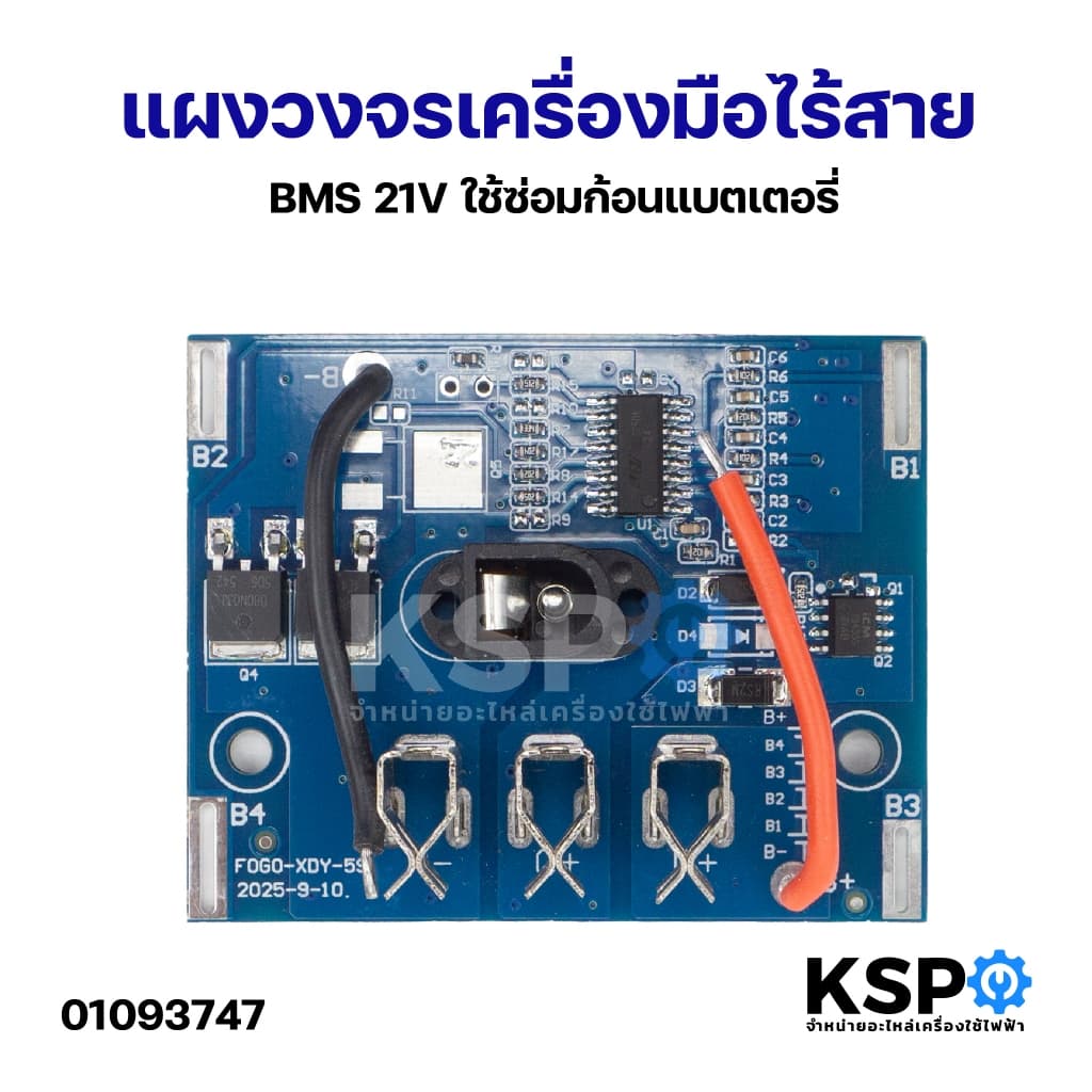 แผงวงจรเครื่องมือไร้สาย BMS Li-ion 2mos 3mos 12V 21V 16.8–18V ใช้ซ่อมก้อนแบตเตอรี่ เครื่องมือช่าง รูปที่ 4