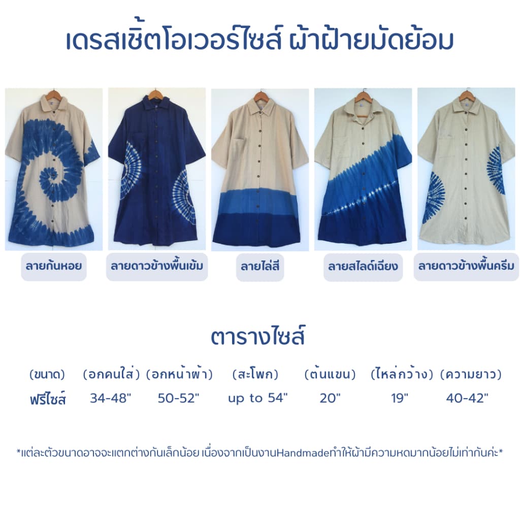 เดรสเชิ้ตโอเวอร์ไซส์ ผ้าฝ้ายมัดย้อม Handmade ลำพูน รูปที่ 6