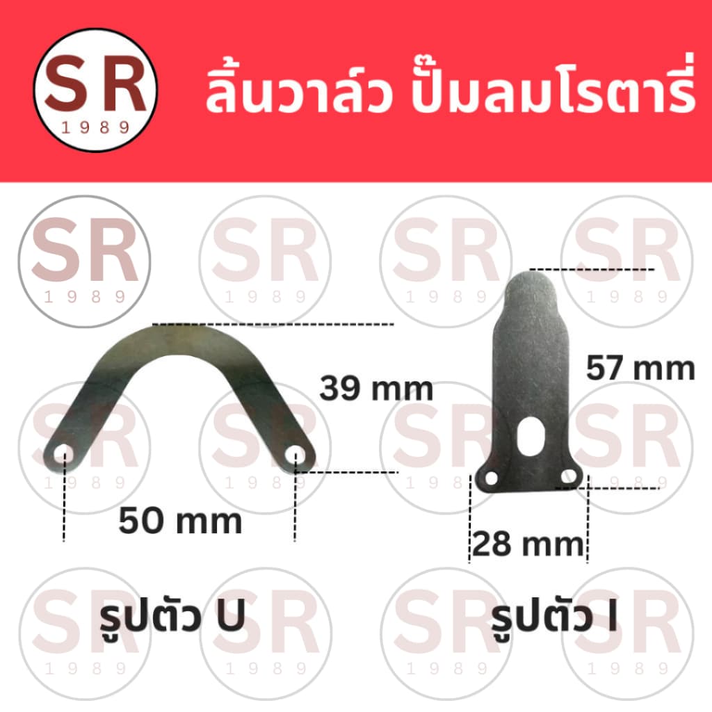 ลิ้นวาล์ว ไอดี-ไอเสีย ปั๊มลมโรตารี่ ตัว U , ตัว I รูปที่ 1