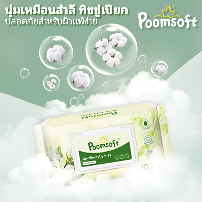 Poomsoft ผ้าเช็ดทำความสะอาดมะลิ ทิชชู่เปียก 500แผ่น 5แพ็ค Baby Baby wipes Jasmine baby wipes รูปที่ 6