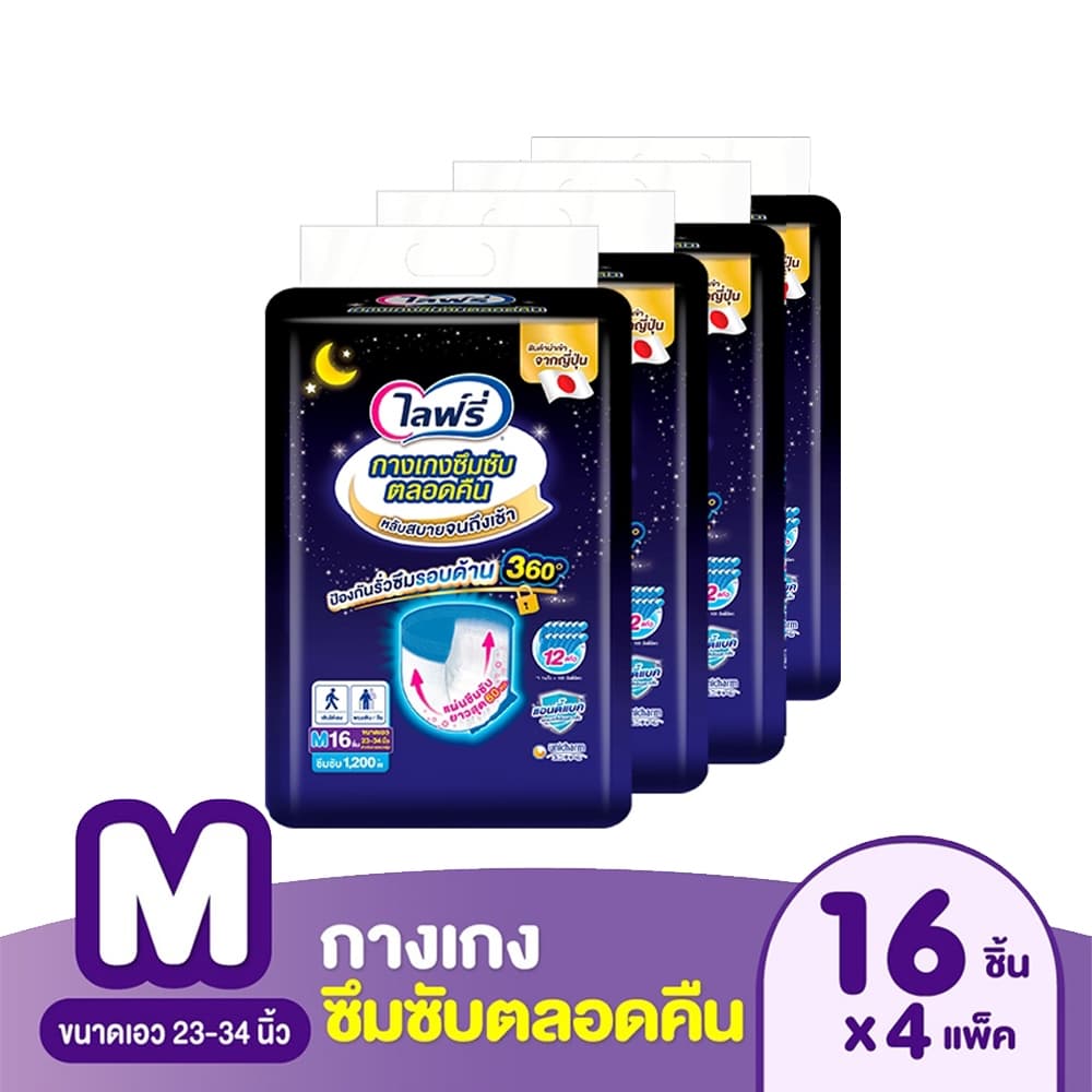 ไลฟ์รี่ กางเกงซึมซับตลอดคืน ไซส์ M-XL LIFREE LONG LASTING PANTS SIZE M-XL รูปที่ 3