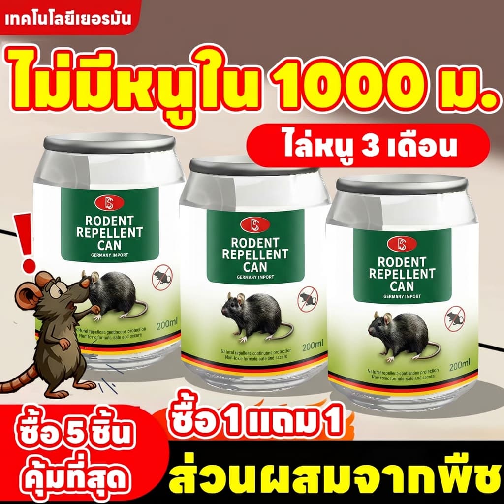 ตัวเลือกไล่หนูที่ดีที่สุด TIA ไล่หนู เจลไล่หนู ปลอดภัย ไม่มีสารพิษ ซื้อ 1 แถม 1 โปรโมชั่นหลากหลาย รูปที่ 1