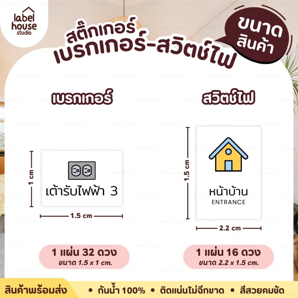 สติ๊กเกอร์สวิตช์ไฟ / ตู้ไฟ เบรกเกอร์ แบบเนื้อขาว - เนื้อใส วัสดุ PP กันน้ำ รูปที่ 3