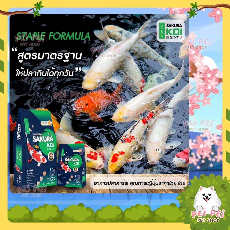 Flash Saleอาหารปลาคาร์ฟ Sakura Koi สูตรสมดุล Staple Formular ขนาด 1.25 กก และ 6.5 กก รูปที่ 6