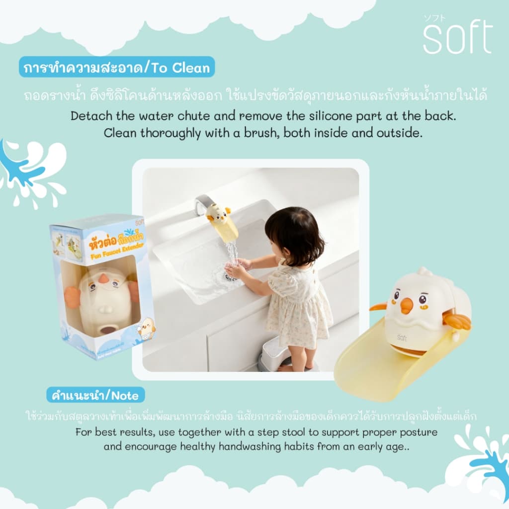 SOFT Fun Faucet extender หัวต่อก๊อกน้ำล้างมือ สำหรับเด็ก Faucet extender ล้างมือง่ายเสื้อไม่เปียก รูปที่ 3