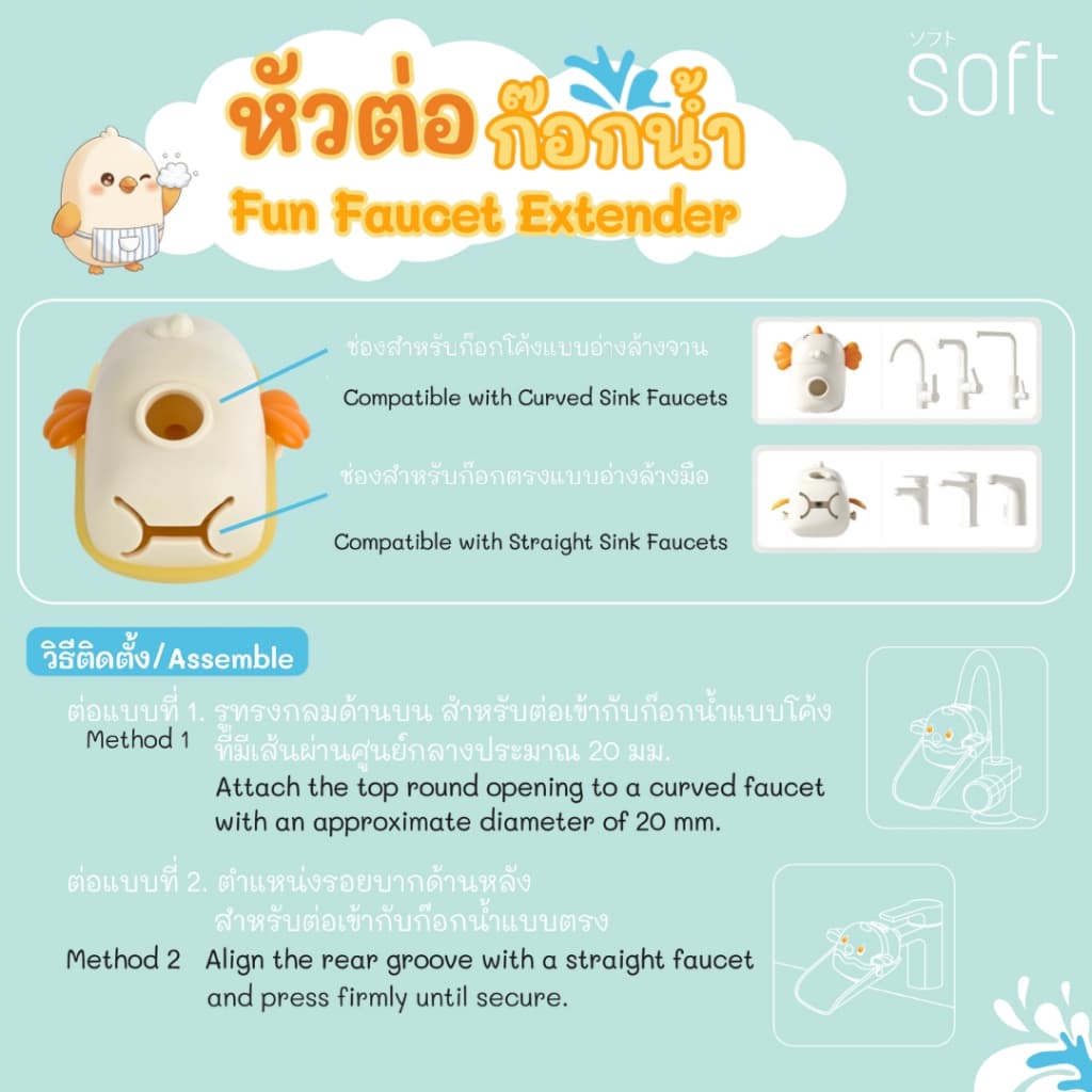 SOFT Fun Faucet extender หัวต่อก๊อกน้ำล้างมือ สำหรับเด็ก Faucet extender ล้างมือง่ายเสื้อไม่เปียก รูปที่ 4