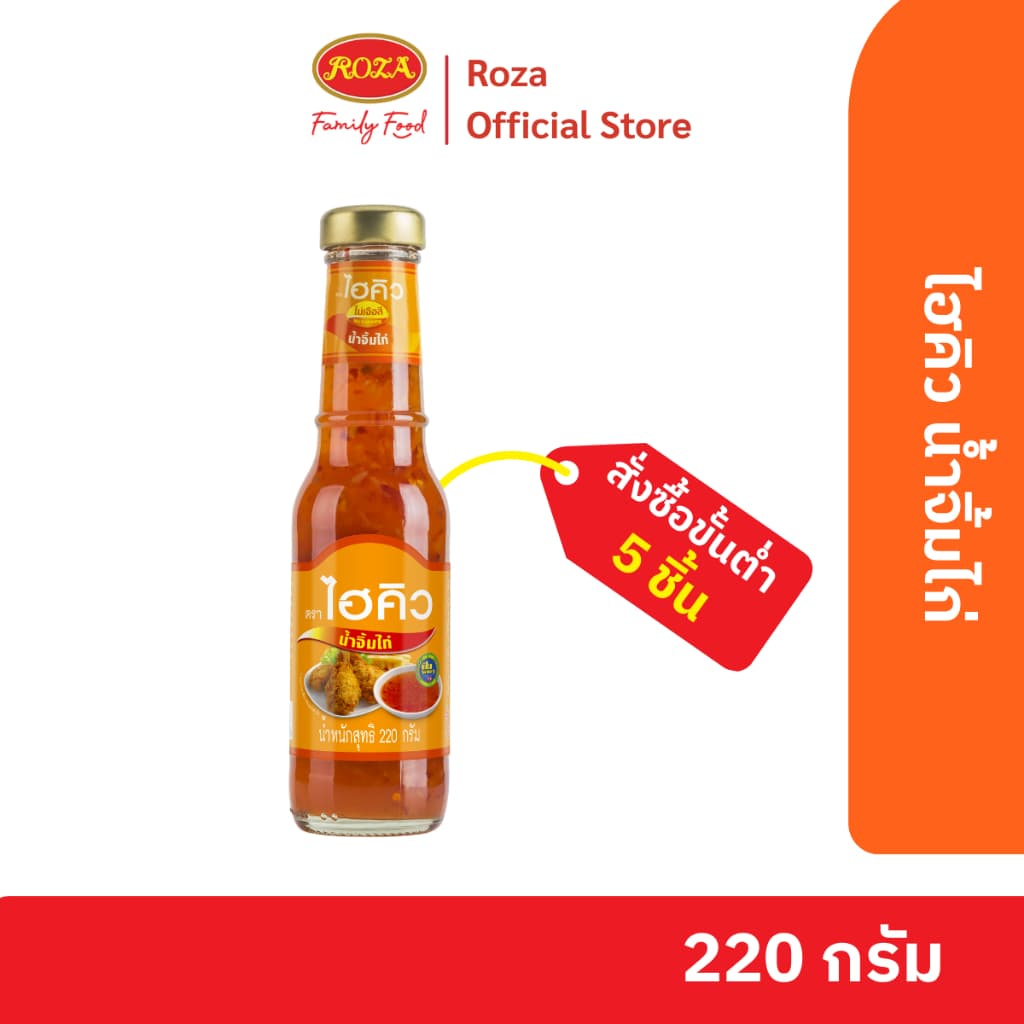 ไฮคิว น้ำจิ้มไก่ ขนาด 220 กรัม รูปที่ 1