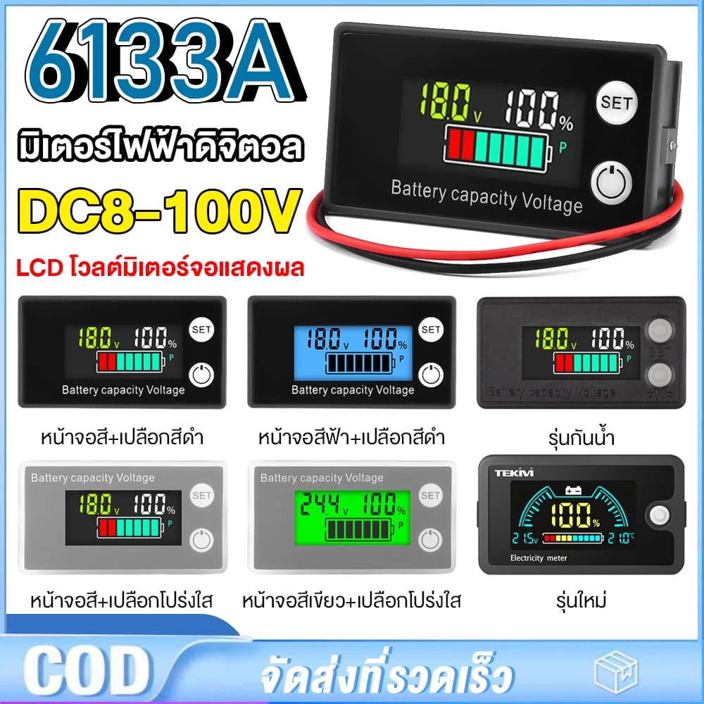 6133A DC8-100V มิเตอร์ไฟฟ้าดิจิตอล LCD โวลต์มิเตอร์จอแสดงผล LCD พร้อมสายเคเบิล รูปที่ 1