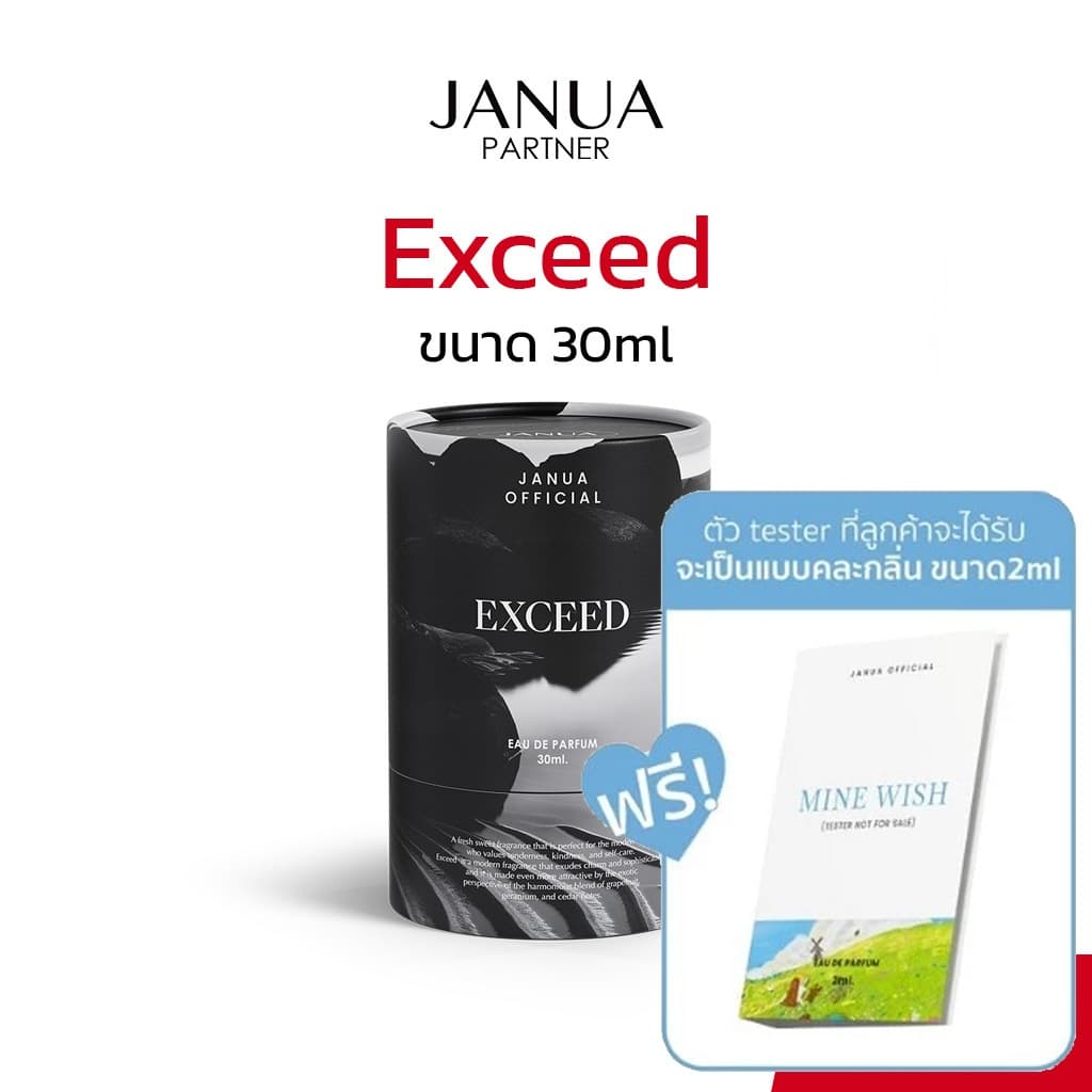 Exceed น้ำหอมแจนยัวร์ Janua Perfume สำหรับผู้ชาย กลิ่น Exceed ขนาด 30ml รูปที่ 1