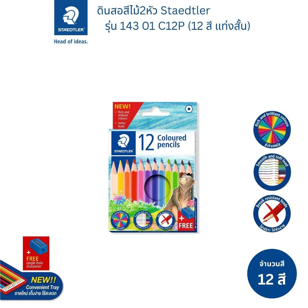 สีไม้ Staedtler รุ่น 143 ลายหมี 12 สี แท่งสั้น รูปที่ 1