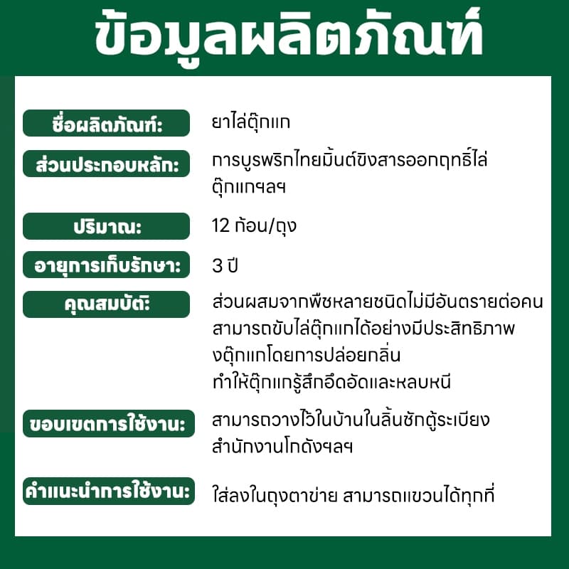 ซื้อ 2 แถม 1ยาไล่ตุ๊กแก ไล่ตุ๊กแก ปลอดสารพิษและมีประสิทธิภาพสูง สกัดจากพืช ยาไล่จิ้งจก ไล่จิ้งจก ต้องมีติดบ้าน รูปที่ 8