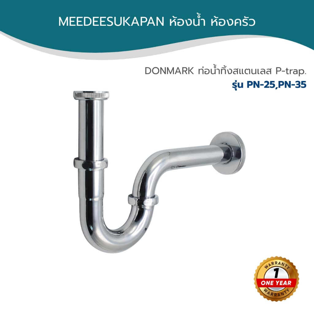 DONMARK ท่อน้ำทิ้งสแตนเลส P-trap รุ่น PN-25,PN-35 รูปที่ 1