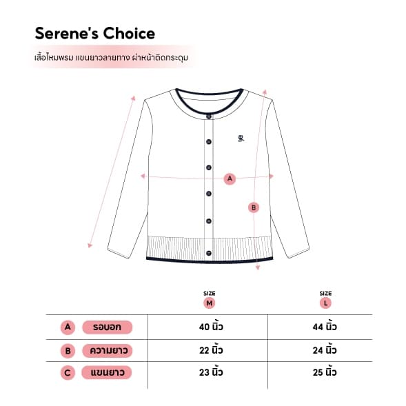 Serene's Choice เสื้อไหมพรม คาร์ดิแกน ทูโทน รุ่น Darel ผ้าถักคุณภาพ แขนยาว ติดกระดุม Cardigan รูปที่ 2