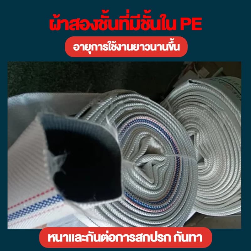 สายส่งน้ำ สายส่งน้ำผ้าใบ 1นิ้ว 1.5นิ้ว 2นิ้ว 2.5นิ้ว 3นิ้ว 100เมตร สายยางดับเพลิง สายส่งPE หนาพิเศษ แรงดันสูง สายยาง 2 รูปที่ 8