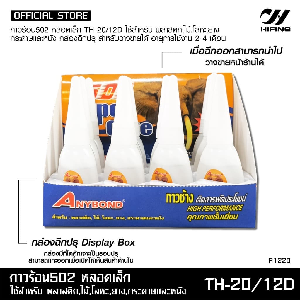 HIFINE กาวร้อน502 หลอดเล็กใช้สำหรับพลาสติก,ไม้,โลหะ,ยาง,กระดาษและหนัง 1แพ็คมี12หลอด รูปที่ 4