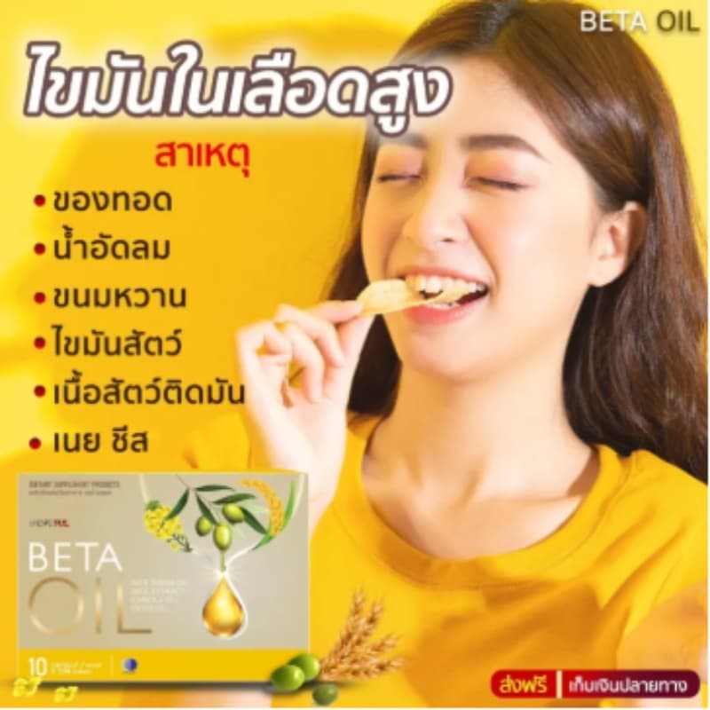 ​​ BETAOIL เบต้าออยล์ ผลิตภัณฑ์เสริมอาหาร 40 แคปซูล สินค้า !! รูปที่ 3