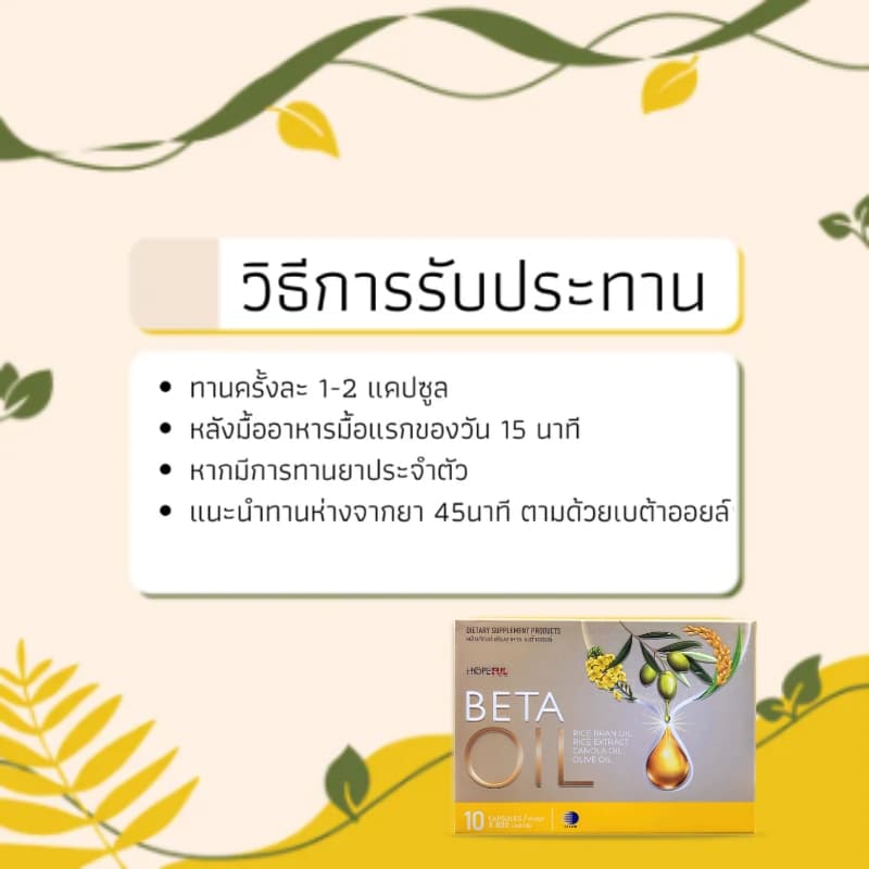 ​​ BETAOIL เบต้าออยล์ ผลิตภัณฑ์เสริมอาหาร 40 แคปซูล สินค้า !! รูปที่ 7
