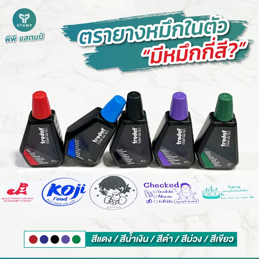 ตรายางหมึกในตัว รุ่น TR-4911 ขนาด 3.8 x 1.4 cm. (**กรุณาทักแชทก่อนสั่งซื้อ**เลือกสีบอดี้ในแชท**) รูปที่ 5