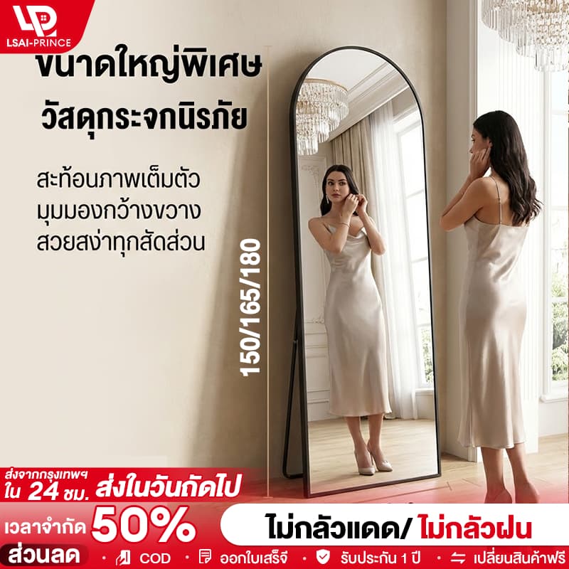 LPกระจกเต็มตัว 150/165/180CM ชนิดตั้งพื้น/ติดผนัง ไม่ต้องประกอบ วัสดุ กระจกนิรภัย จะไม่แตก รูปที่ 1