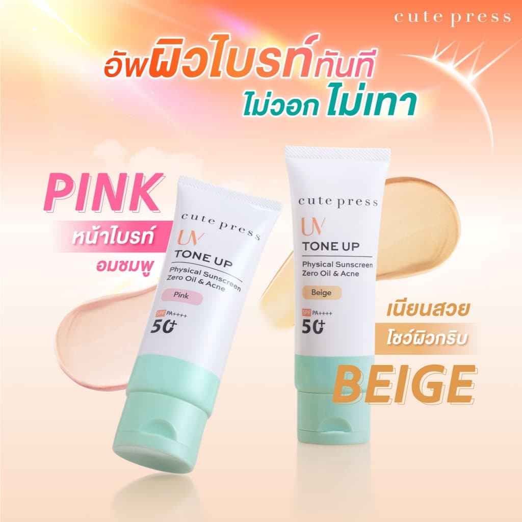 Cute press กันแดดทุกรุ่น Sunscreen รูปที่ 8