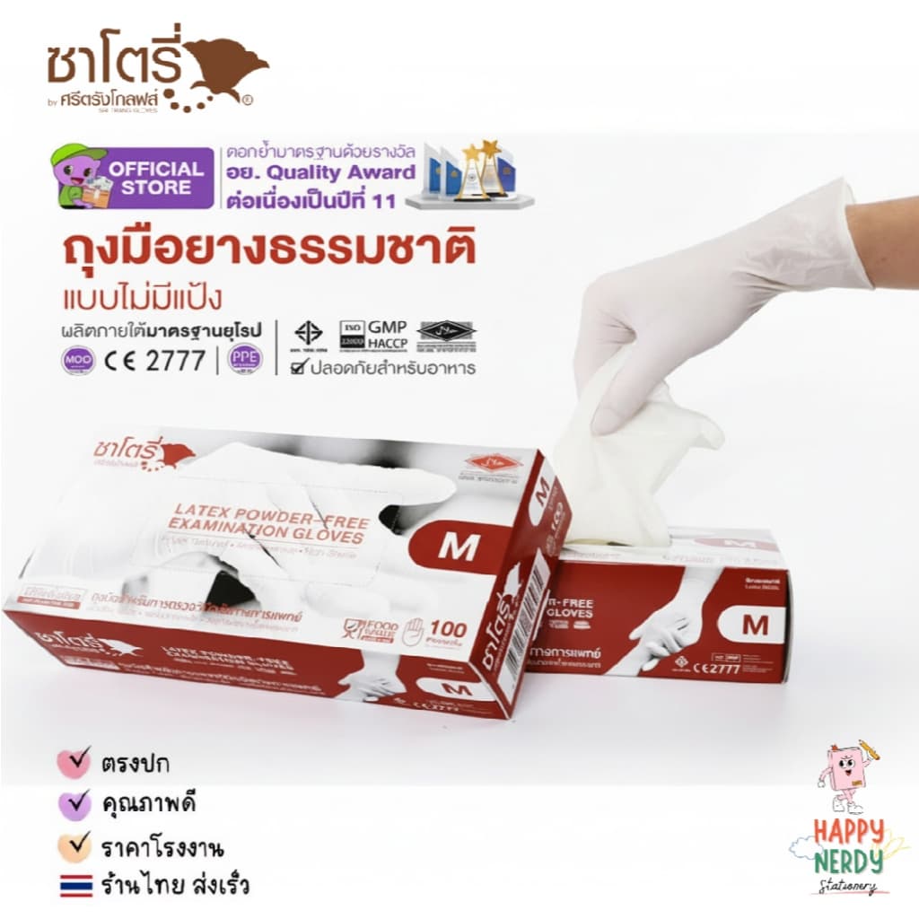 Satory Glove ศรีตรังโกลฟส์ - ซาโตรี่ ถุงมือยาง ธรรมชาติ ไม่มีแป้ง รูปที่ 3