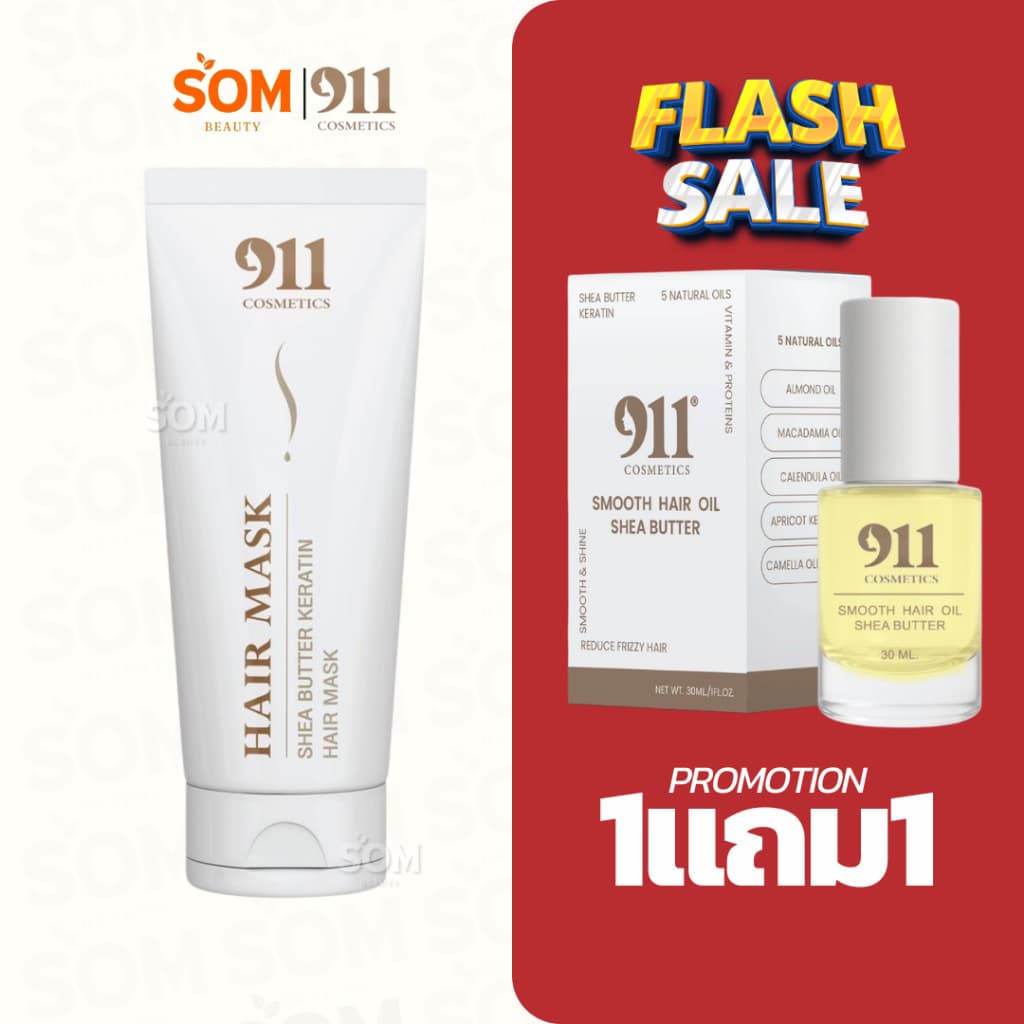 911 Shea Butter Keratin Hair Mask 200g. / Smooth Hair Oil 30 ml. เคราติน แฮร์ มาส์ก + แฮร์ ออยล์ รูปที่ 1