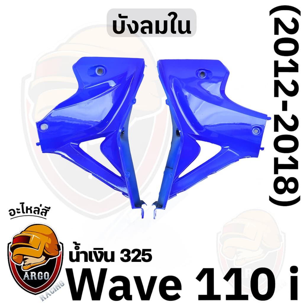 บังลมใน WAVE 110 i งานสีแยกชิ้น งานABS แข็งแรงสีสวย รูปที่ 8