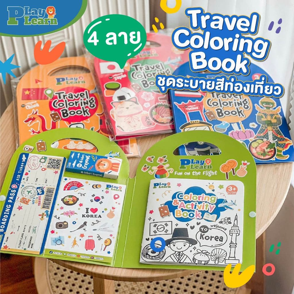 Play Plearn Kid Travel Coloring Set ของเล่นขึ้นเครื่องบิน ชุดกิจกรรมเด็ก สมุดระบายสี Little Traveler รูปที่ 1