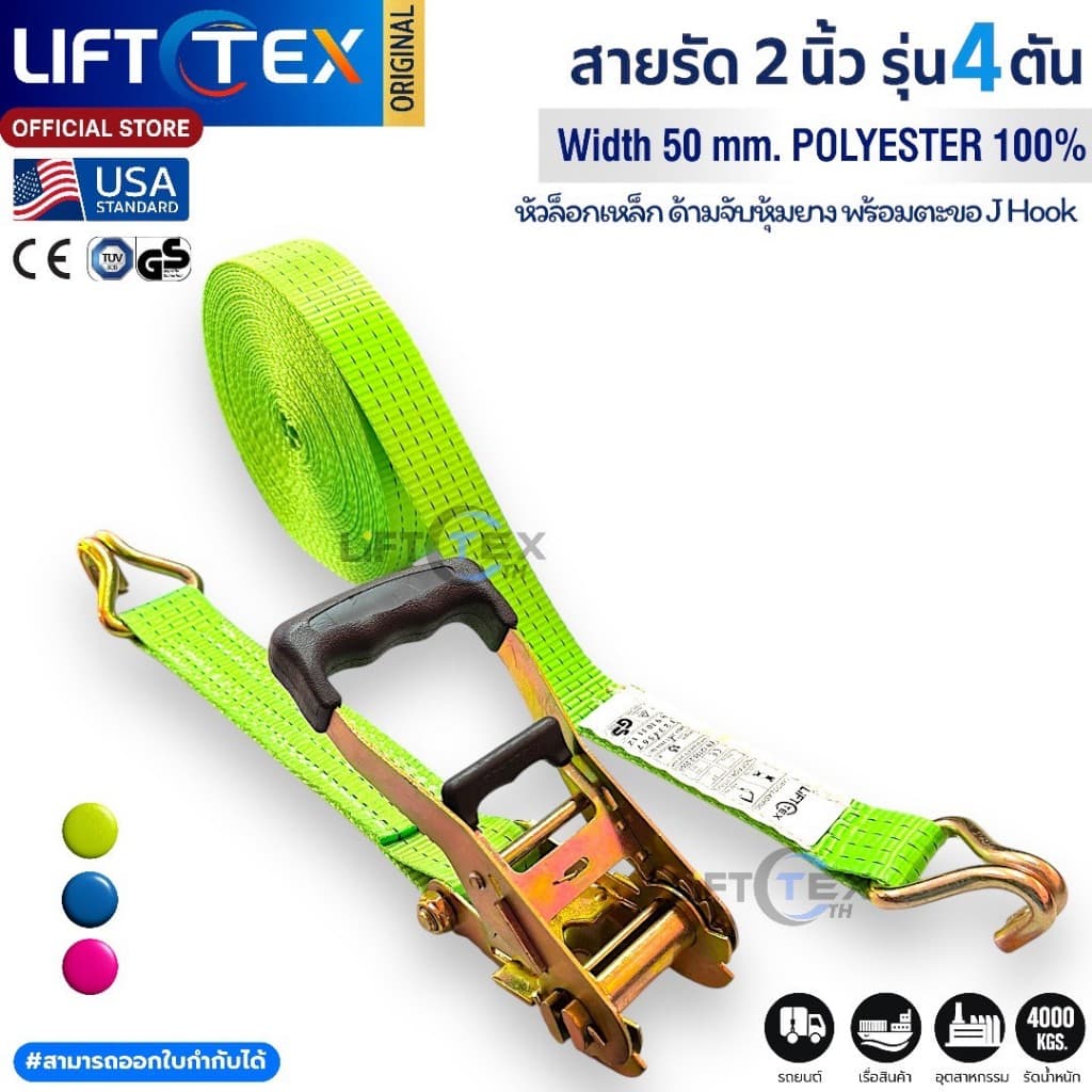 สายรัดก๊อกแก๊ก 2นิ้ว 4ตัน หัวล็อคเหล็กหนา ตะขอJ สีน้ำเงิน สีชมพู สีเขียว เกรดA มาตรฐานUSA รูปที่ 5