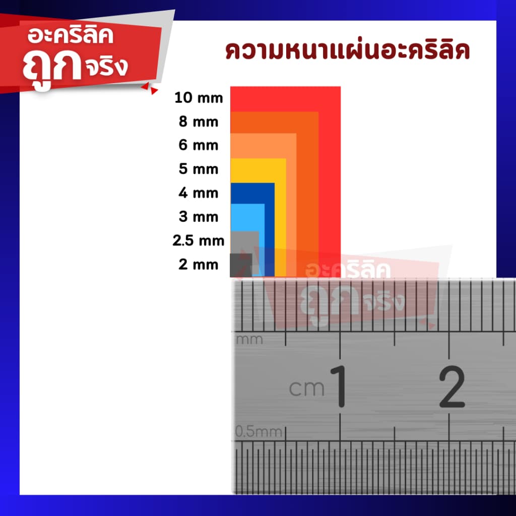 แผ่นอะคริลิค SIZE 40 x 60 cm. หนา 2–10 mm มีสีใส ขาว ขาวขุ่น ดำ แดง น้ำเงิน เขียว ดำใส รูปที่ 3