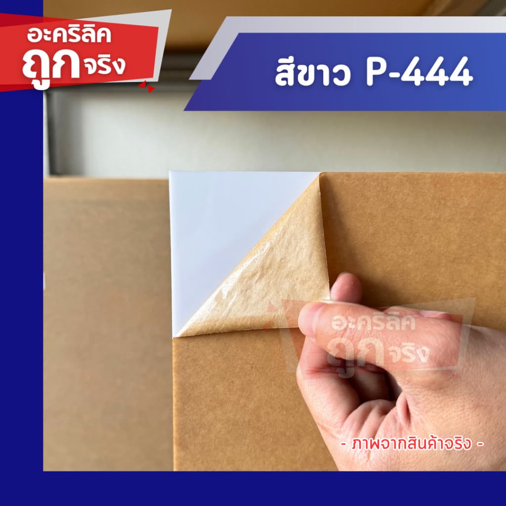 แผ่นอะคริลิค SIZE 40 x 60 cm. หนา 2–10 mm มีสีใส ขาว ขาวขุ่น ดำ แดง น้ำเงิน เขียว ดำใส รูปที่ 8