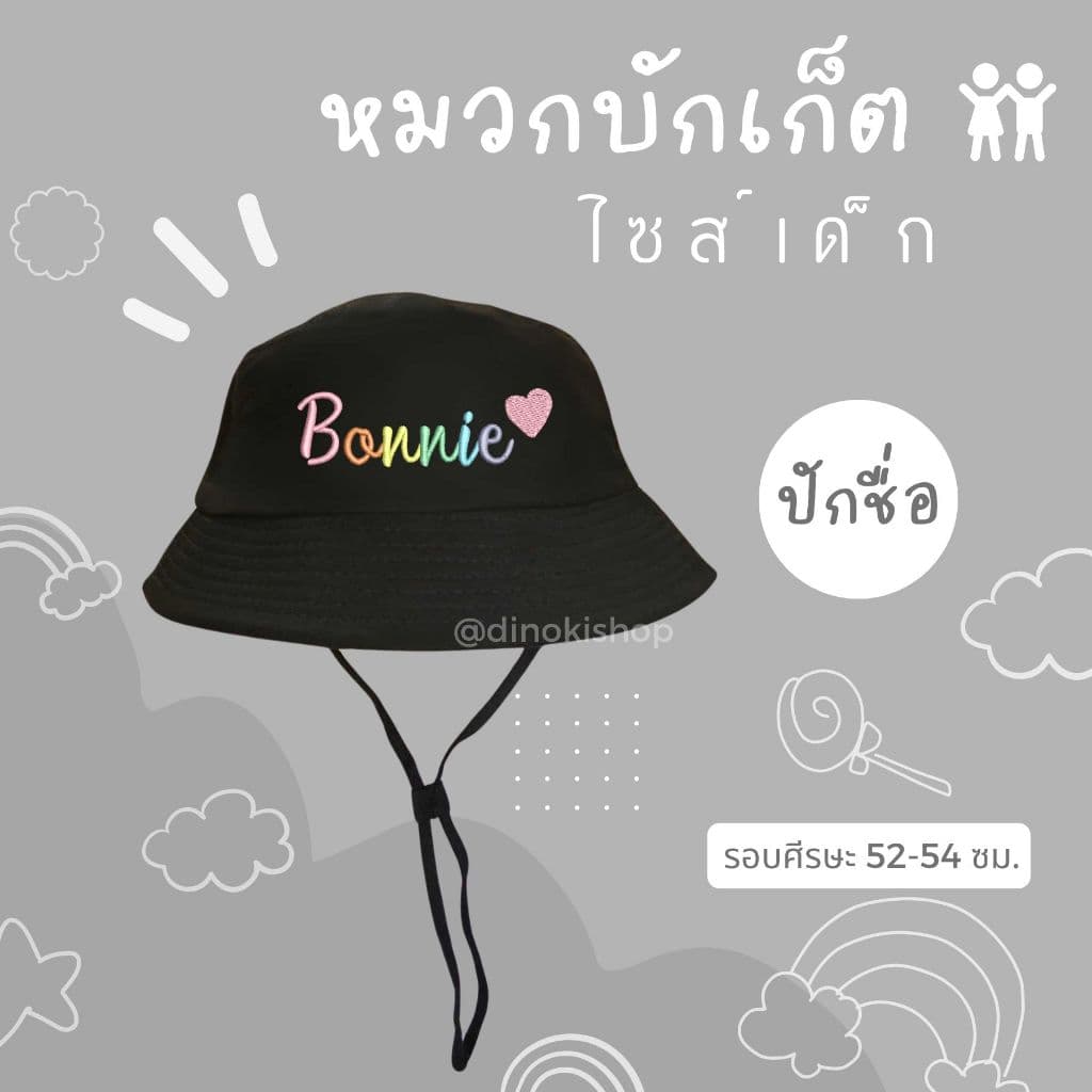 หมวกบัคเก็ตเด็ก ปักชื่อ! ใส่ไปทัศนศึกษา กิจกรรมกีฬาสี หมวกทีมเด็ก ของขวัญเด็ก หมวกเด็กน่ารัก รูปที่ 1