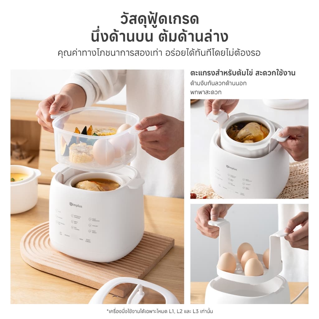 Simplus X INSSA หม้อตุ๋นไฟฟ้า 1L ตุ๋นผ่านน้ำ เมนูอัจฉริยะ ตั้งเวลาได้ ทำซุป โจ๊ก ไข่ตุ๋น อาหารเด็ก DDGU002 รูปที่ 7