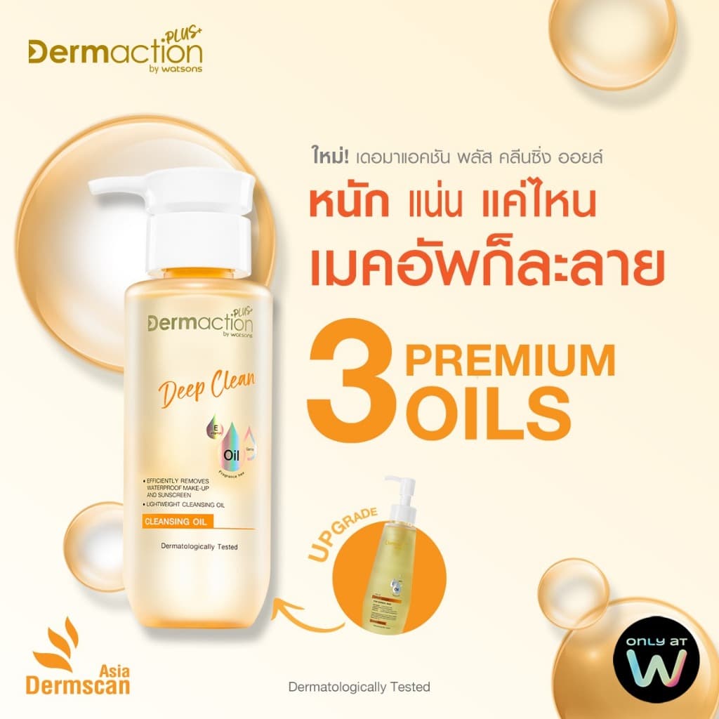 Dermaction Plus by Watsons ดีพ คลีน คลีนซิ่ง ออยล์-เจนเทิล ไบ-เฟส อาย แอนด์ ลิป เมคอัพ รีมูฟเวอร์ 180 มล. รูปที่ 2