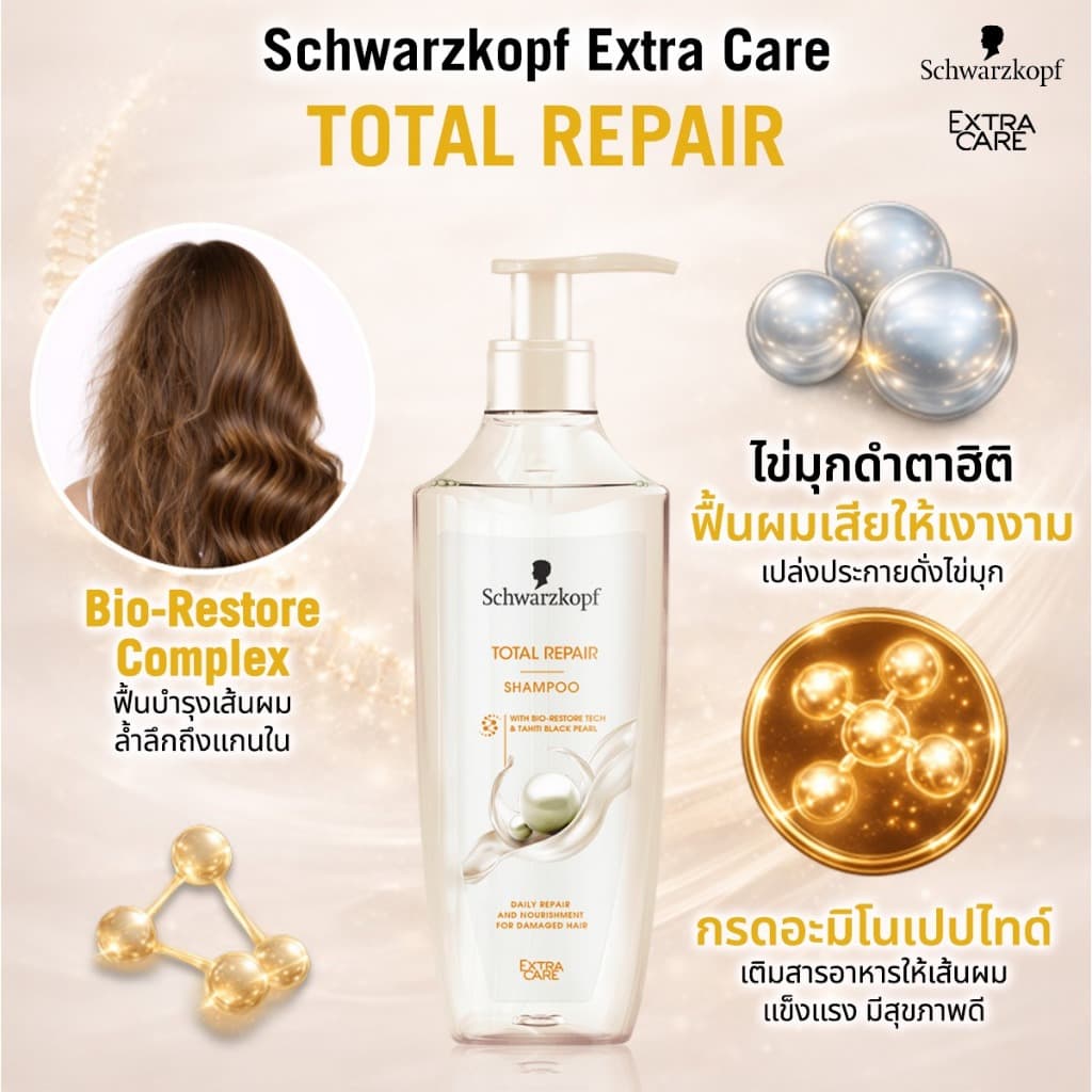 Schwarzkopf Extra Care Total Repair Conditioner 400ml เอ็กซ์ตร้า แคร์ โททัล รีแพร์ ครีมบำรุงผม 400มล รูปที่ 3
