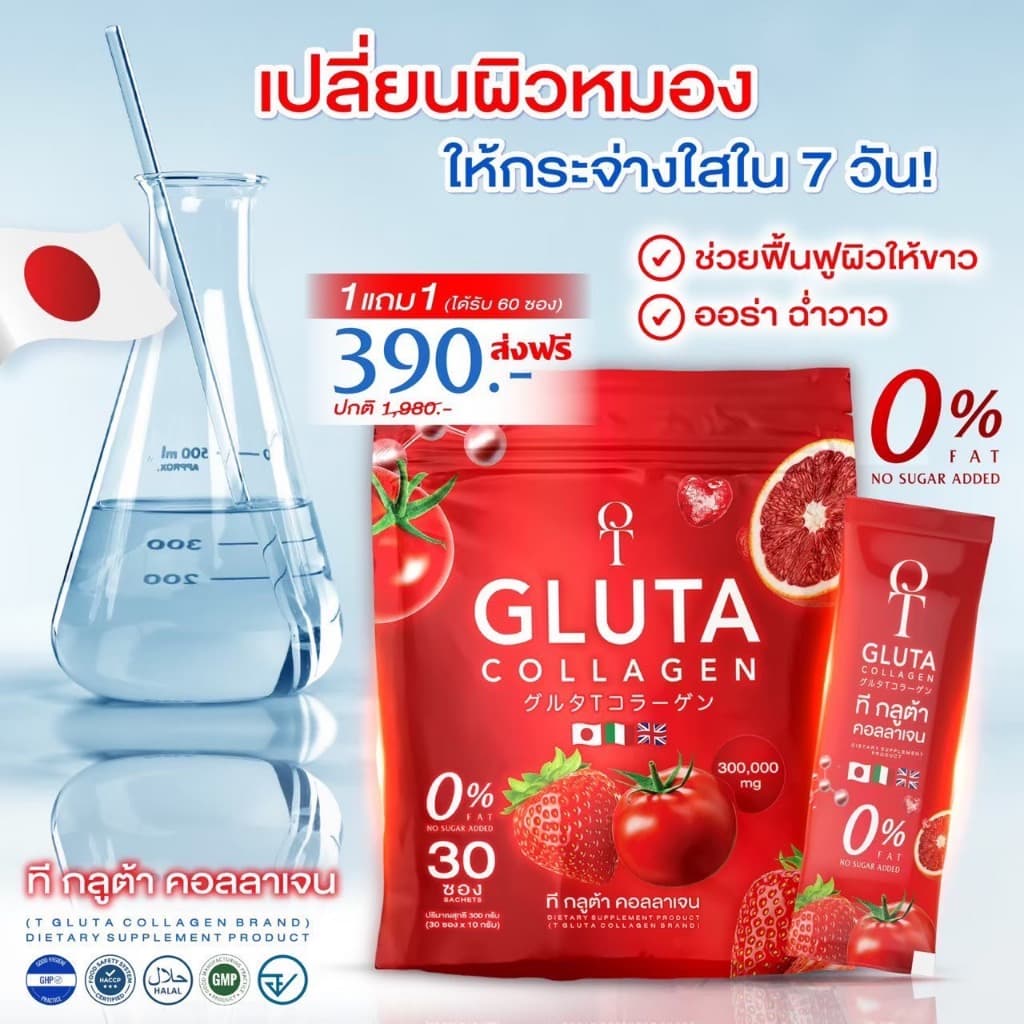 T-Gluta Collagen รวมกลูต้า+คอลลาเจน+วิตามิน 199 บาท กลูต้าเข้มข้น !! รูปที่ 9