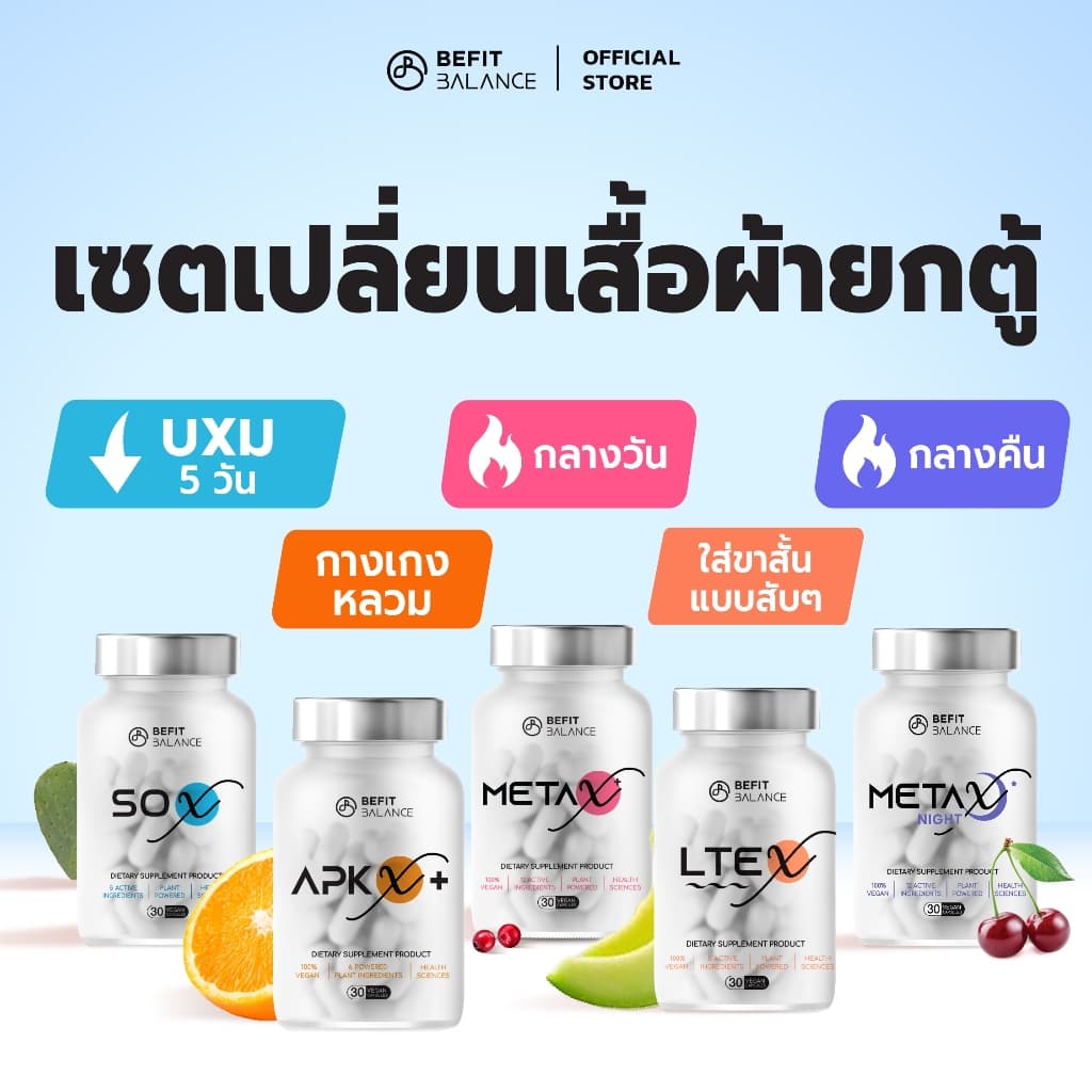 BEFITBALANCE Set SO X 1 กล่อง + LTE X 1 กล่อง + META X 1 กล่อง + APK X+ 1 กล่อง + META X NIGHT 1 กล่อง รูปที่ 2