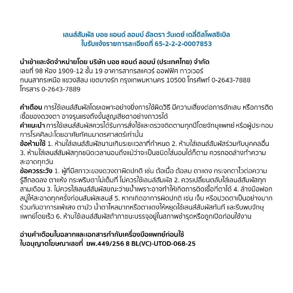 Bausch & Lomb ULTRA คอนแทคเลนส์รายวัน 30 ชิ้น รูปที่ 2
