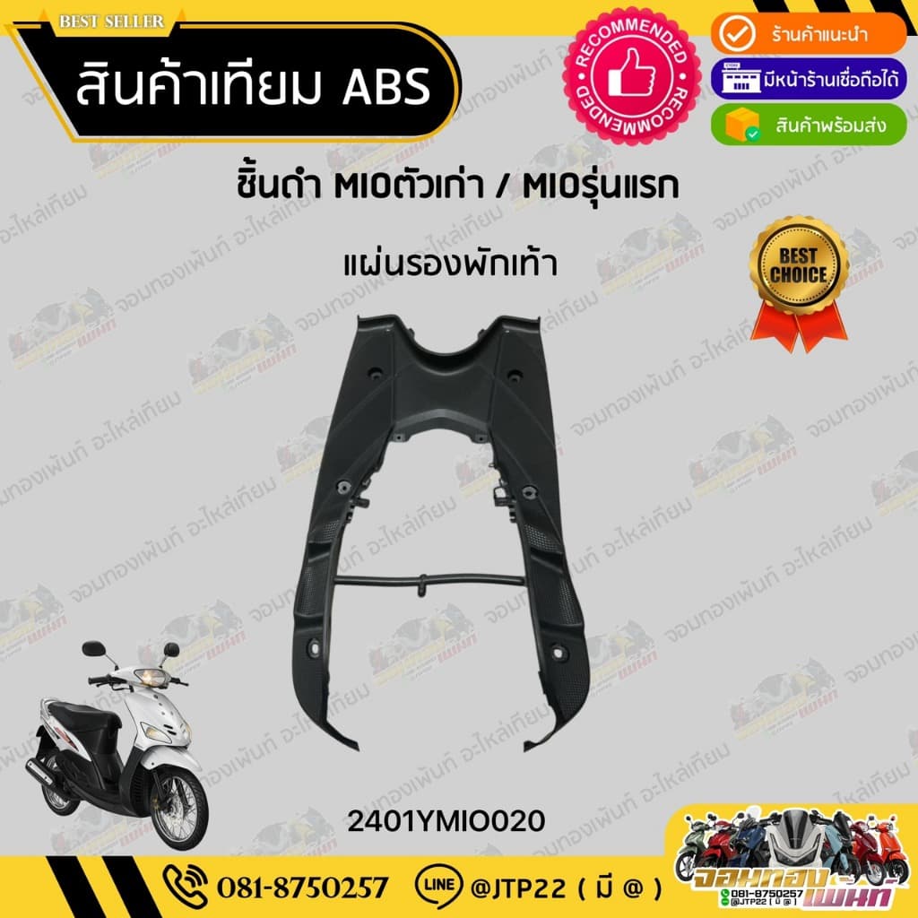 ชิ้นดำมีโอตัวเก่า/มีโอตัวแรก ชิ้นดำYAMAHA MIOตัวเก่า/MIOตัวแรก งานNCA รูปที่ 2